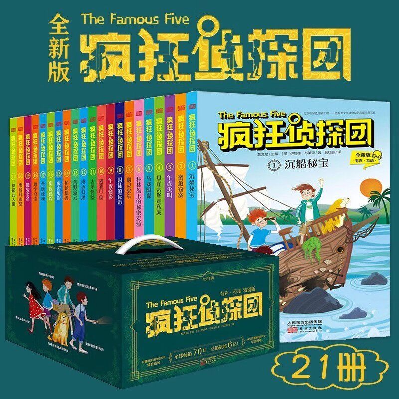 疯狂侦探团 全21册套装 原著英文朗读音频 (英)伊妮德·布莱顿代表作 7-14岁儿童硬核冒险侦探推理小说小学课外阅读儿童冒险故事书