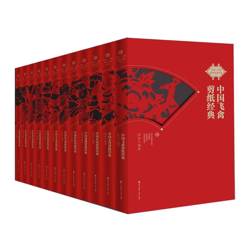 【出版社直发】非遗 中国剪纸经典系列（套装共12册）海天出版社 沈泓 舒惠芳 中华名族非物质文化遗产工艺美术收藏艺术绘画书籍