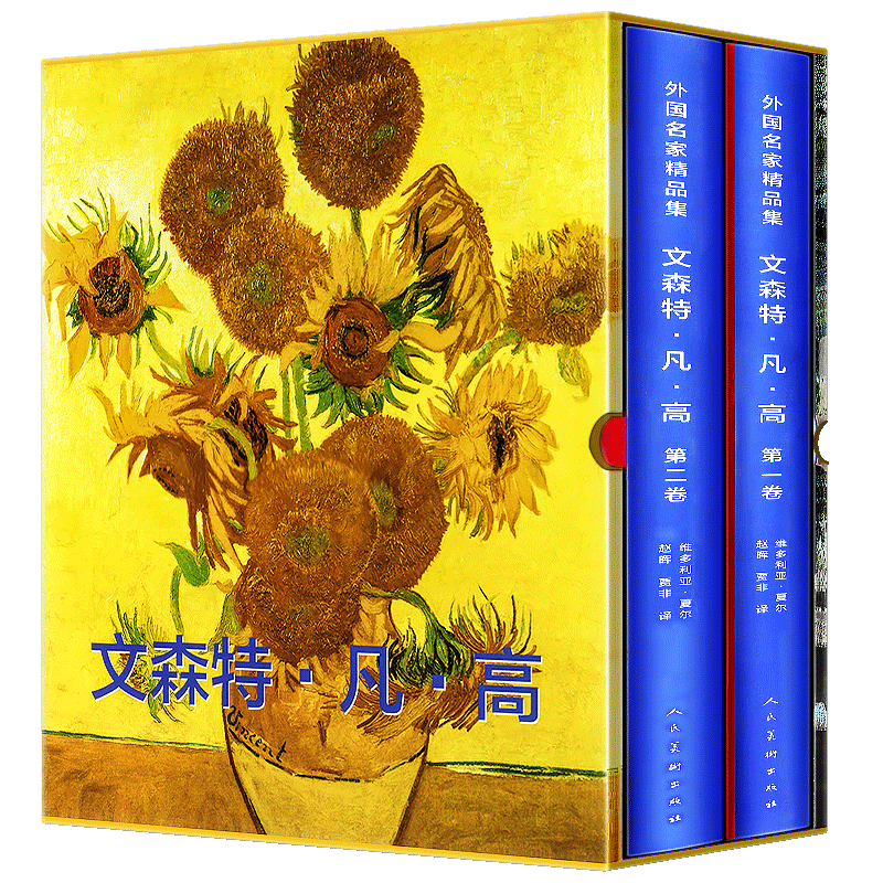 精装2卷510页】文森特凡高  外国名家精品集梵高画册画集作品大全美术画册人物传记油画水彩素描向日葵星空星月夜高清原画印刷8开