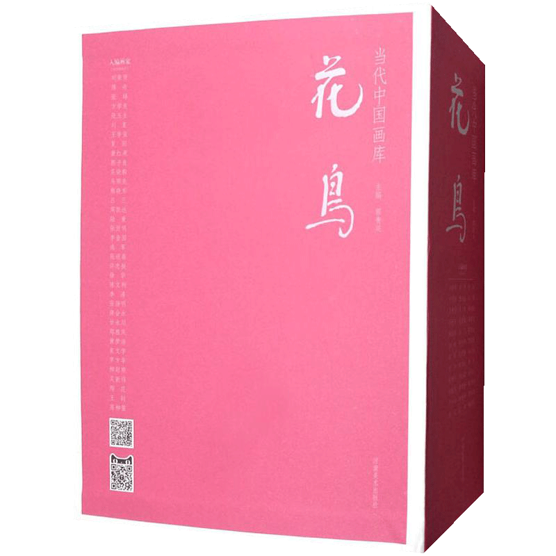 【函套盒装36册】当代中国画库 花鸟画36册 国画入门临摹画册 手绘水墨画山水花鸟图集 中国传统画册赏析 现代中国画库 河南美术