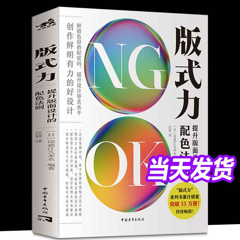 版式力 提升版面设计的配色法则 从反复改版到一稿过 排版风格格式版式设计原理排版设计方法技巧 中青雄狮