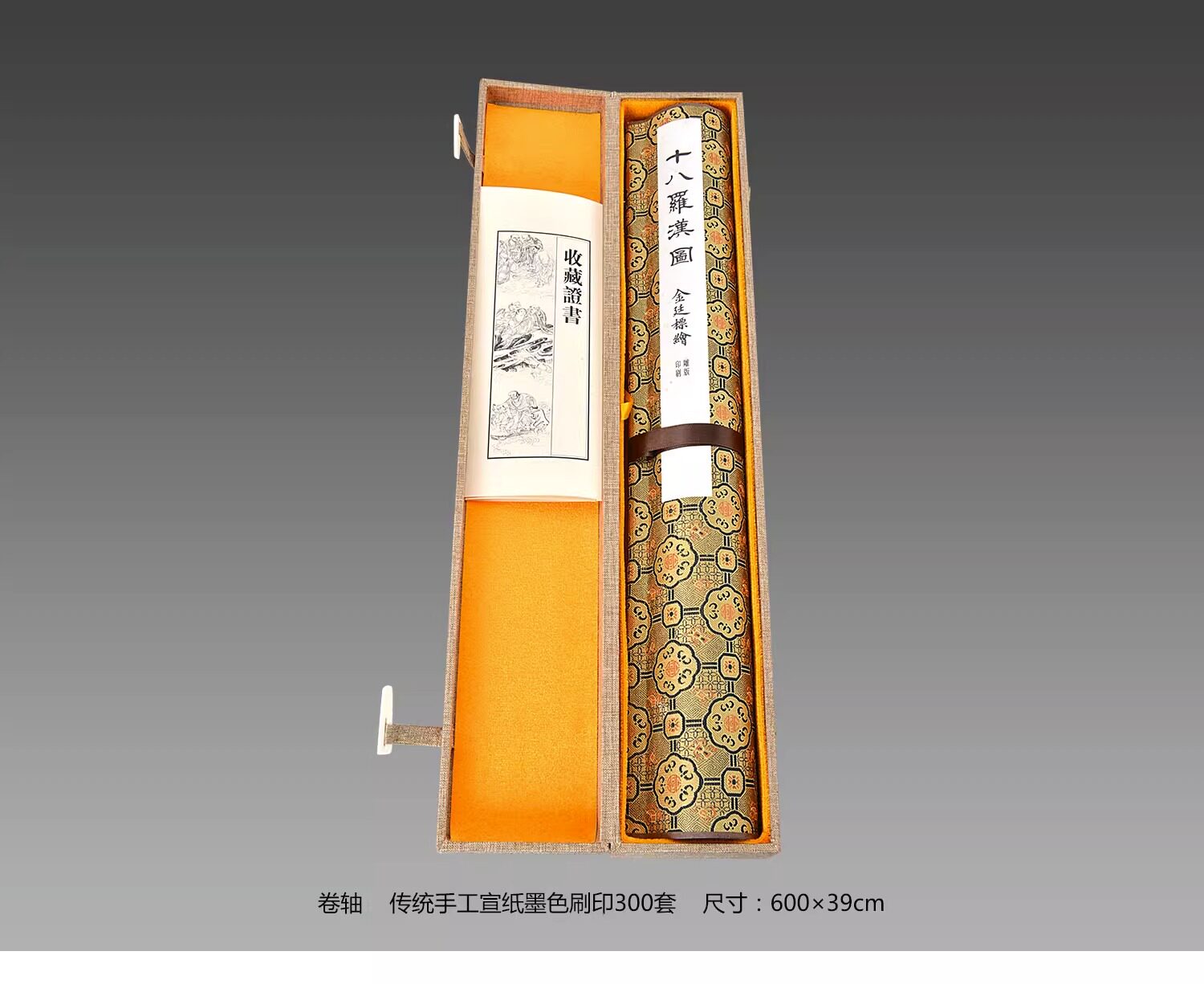 正版【三希堂藏书】金廷标绘《十八罗汉图卷》十八罗汉图卷 古籍 卷轴 清 金廷標 著 中国文化 十八传统 文物出版社官方旗舰店