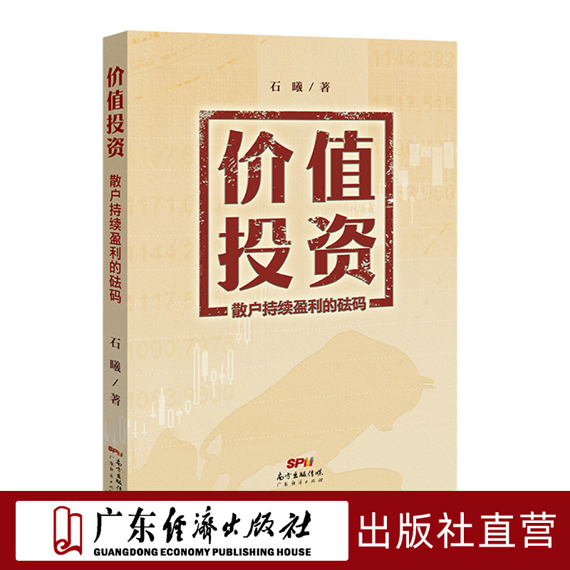 价值投资 散户持续盈利的砝码 结合具体案例教你交易策略 波段操作、投资组合正确理解 投资中最重要的事 实战 张磊 精通 趋势正版