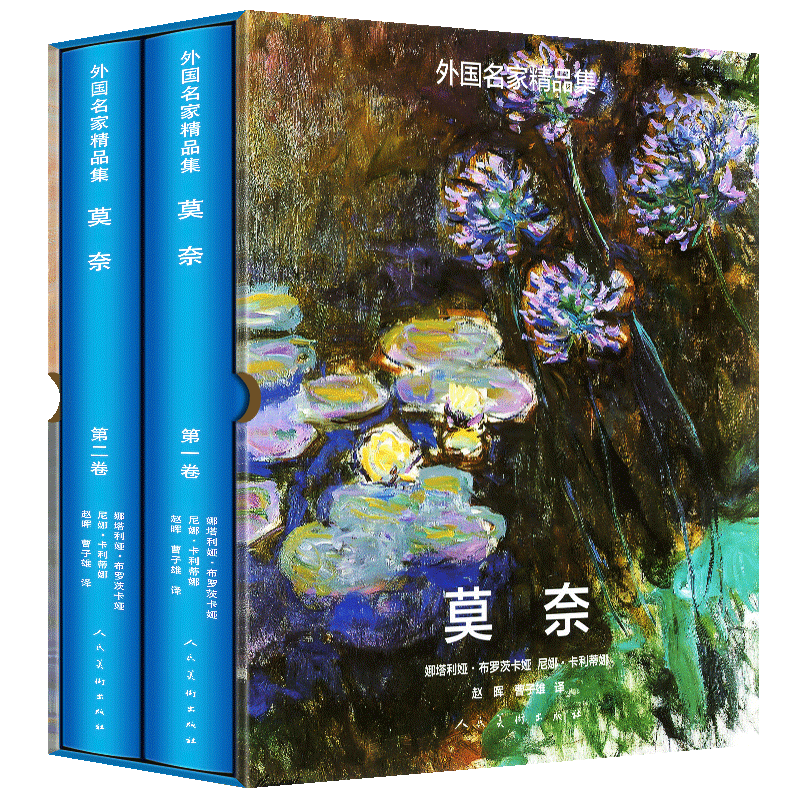 【8开精装512页】莫奈油画 外国名家精品集西方印象主义画家与学院绘画水彩 画册原作睡莲日出自然风景原画高清印刷人民美术正版
