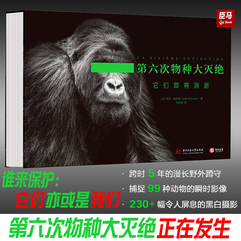正版书籍 《第六次物种大灭绝：它们即将消逝》绝美生物影像集 rlyl推荐科普书籍环保自然濒危野生动物黑白照片瞬时摄影有书至美