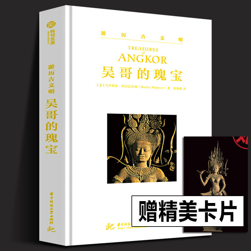 【精装288页】吴哥的瑰宝 游历古文明系列 吴哥艺术指南50多个吴哥遗址的深度巡礼500余张高清图还原高棉盛世书籍 有书至美