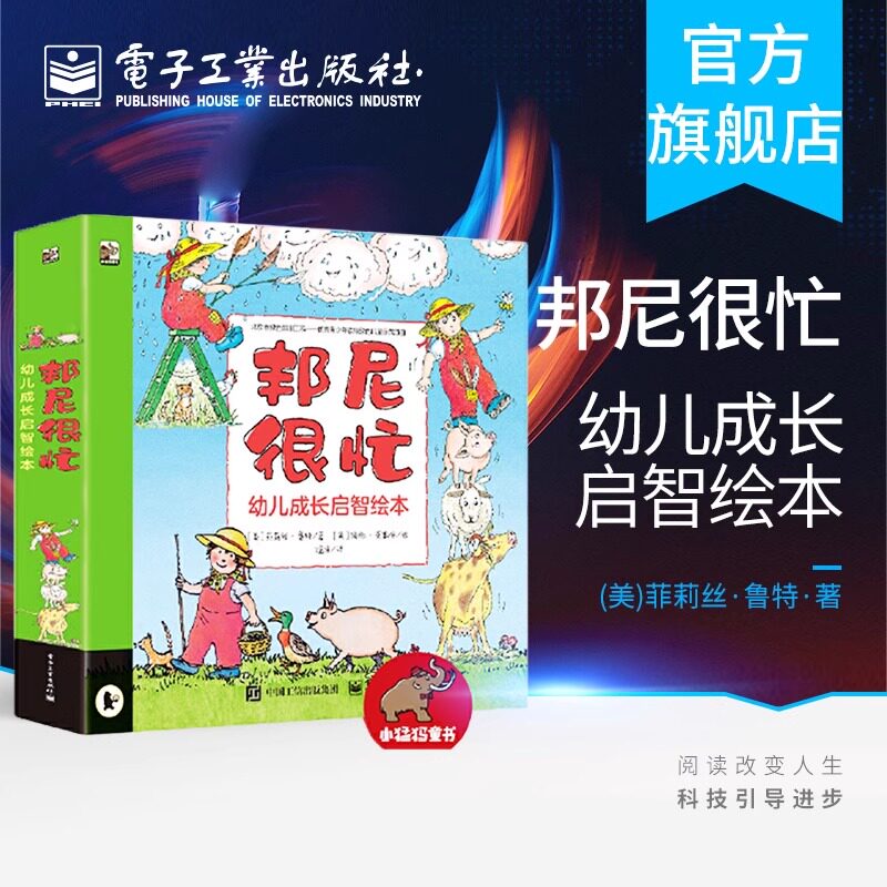 官方旗舰店 邦尼很忙 幼儿成长启智绘本 全7册 鼓励孩子们勇敢乐观地解决问题 儿童绘本儿童情绪管理与性格培养儿童图画书