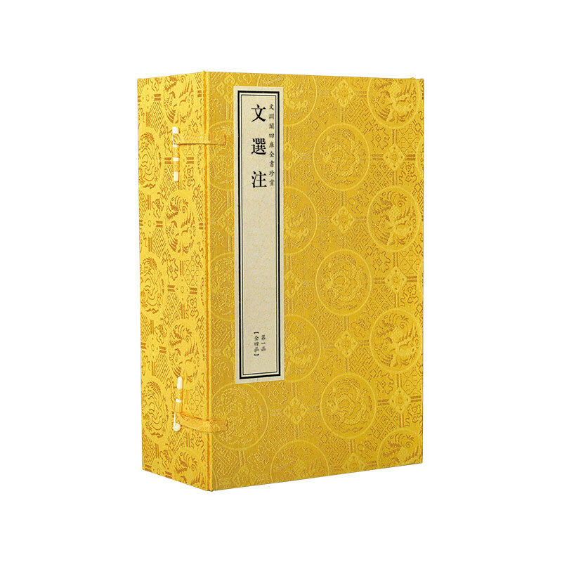 正版现货 文渊阁四库全书珍赏·文选注 文渊阁四库全书原大影印4函22册 宣纸包背装文选又称昭明文选中国现存的诗文总集三希堂藏书