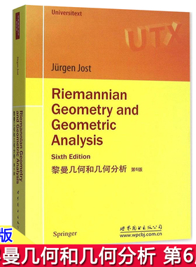 黎曼几何和几何分析 第6版 英文版 约斯特 世界图书出版公司 Riemannian Geometry and Geometric Analysis/Jost 北京世图