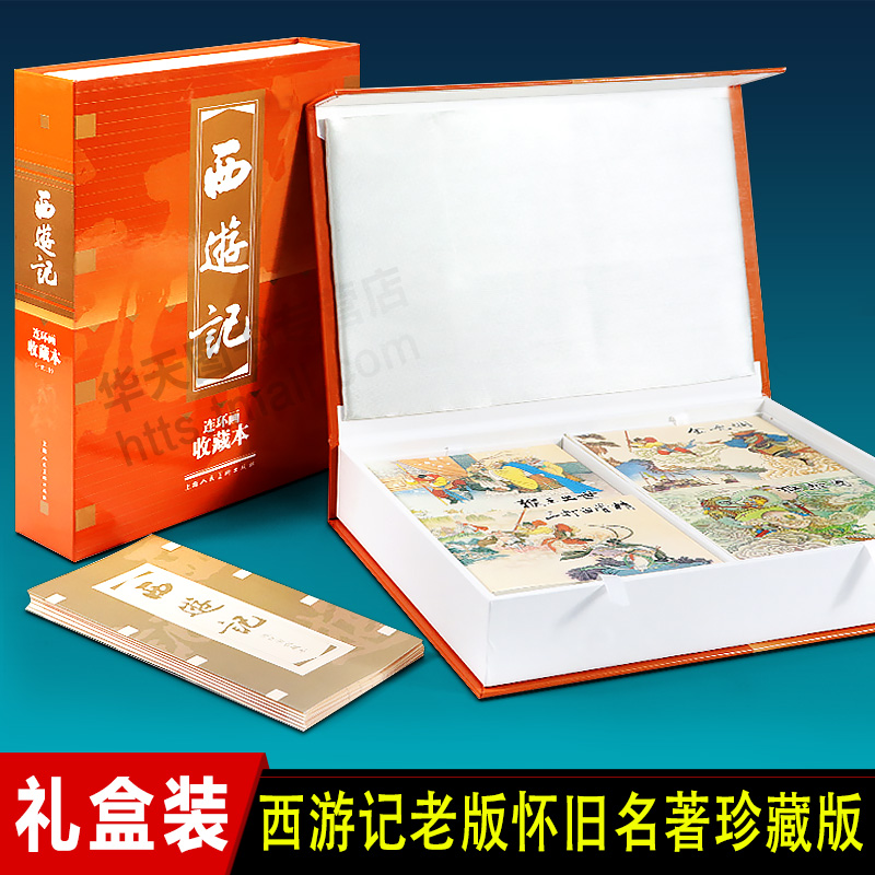 信老印刷厂印刷收藏版 连环画 小人书 珍藏