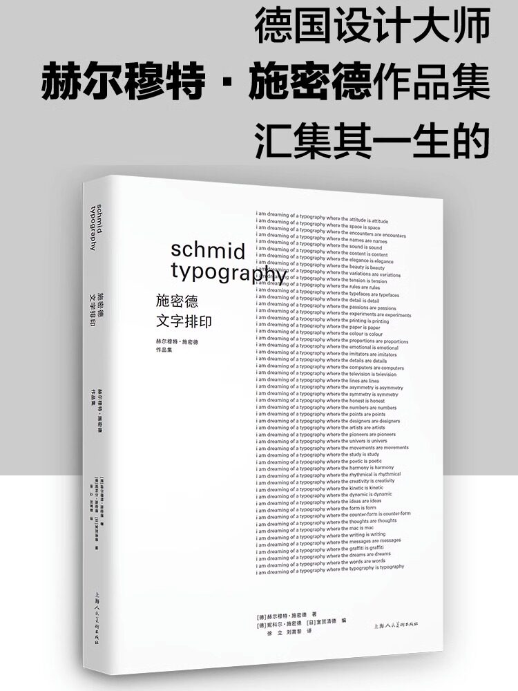 正版新书 施密德文字排印:赫尔穆特 施密德作品集 中英双语版设计新经典德国设计大师赫尔idea杂志平面设计广告设计案例参考工具