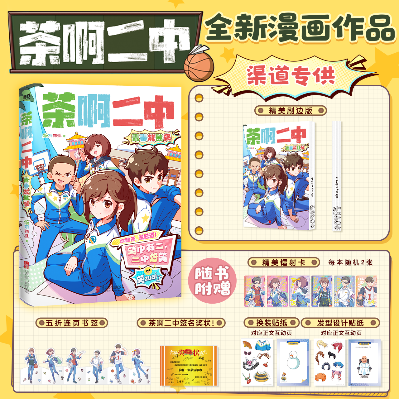现货【专享刷边版】茶啊二中 青春放肆笑 漫画 全新故事新作 凝羽动画 校园漫画畅销实体书爆笑漫画书籍国漫动漫 磨铁图书正版书籍