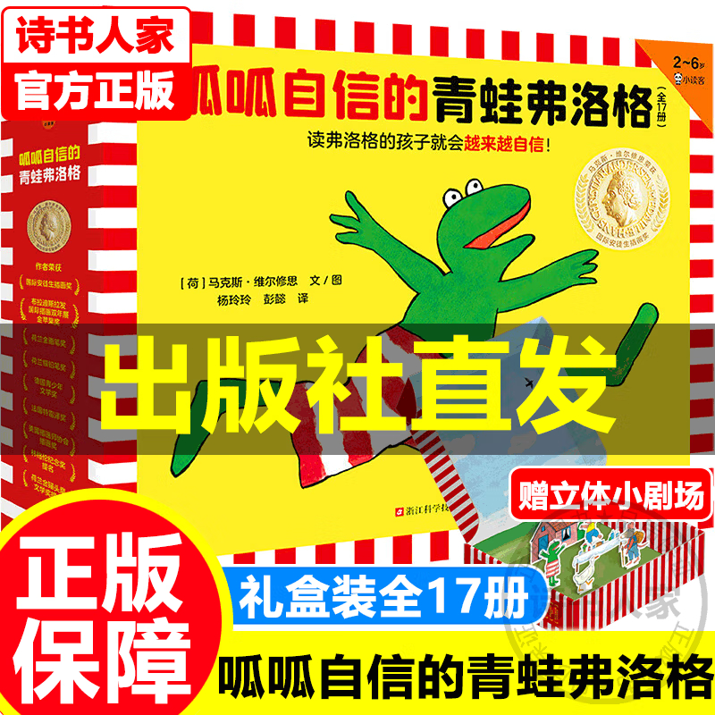 【出版社直發(fā)】呱呱自信的青蛙弗洛格全17冊(cè) 3-6歲孩子兒童自我認(rèn)知情緒管理人際交往簡(jiǎn)筆畫(huà)繪本親子閱讀幼兒園課外閱讀 成長(zhǎng)故事M