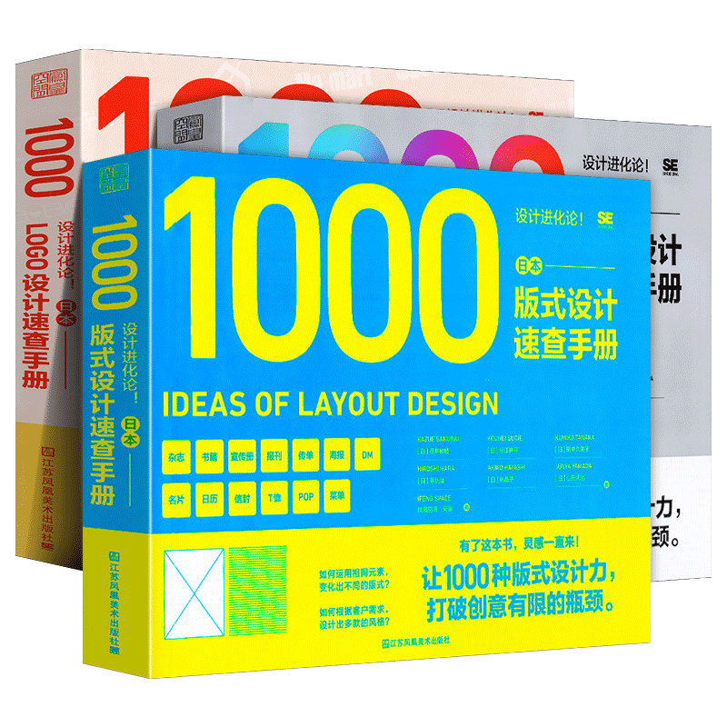 日本版式+配色+LOGO设计速查手册 设计进化论 商业主题平面网页广告品牌标志LOGO包装设计师美工构图色彩技巧创意灵感实用法则书籍