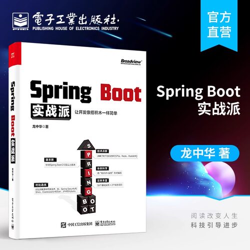 官方旗舰店 Spring Boot实战派 Spring Boot技术原理框架学习开发入门教程 Spring Boot 2.0企业级应用开发实战书籍