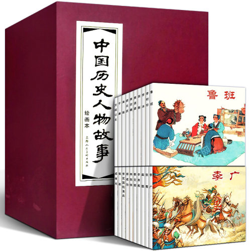 【正版现货】中国历史人物故事连环画20册红皮函装 老版怀旧小人书经典人物传记李广张骞戚继光郑成功李定国抗清兵上海人民美术