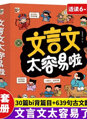 现货文言文太容易了啦全7册文言文小升初涵盖中小学重难点讲解6-14岁中小学生课外阅读书籍文言文小学生bi背文言文全解一本通hmcy