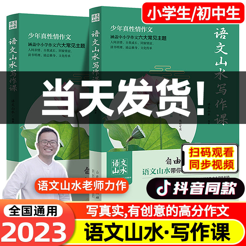 【正版现货】语文山水推荐 语文山水写作课 作文制胜2册 作文提分的8大战术和238个计策 初一二三七八九年级 初中作文技巧虫洞书简怎么样,好用不?