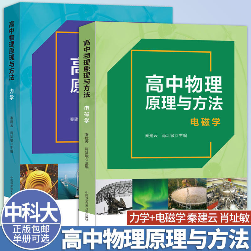 高中物理原理与方法力学+电磁学