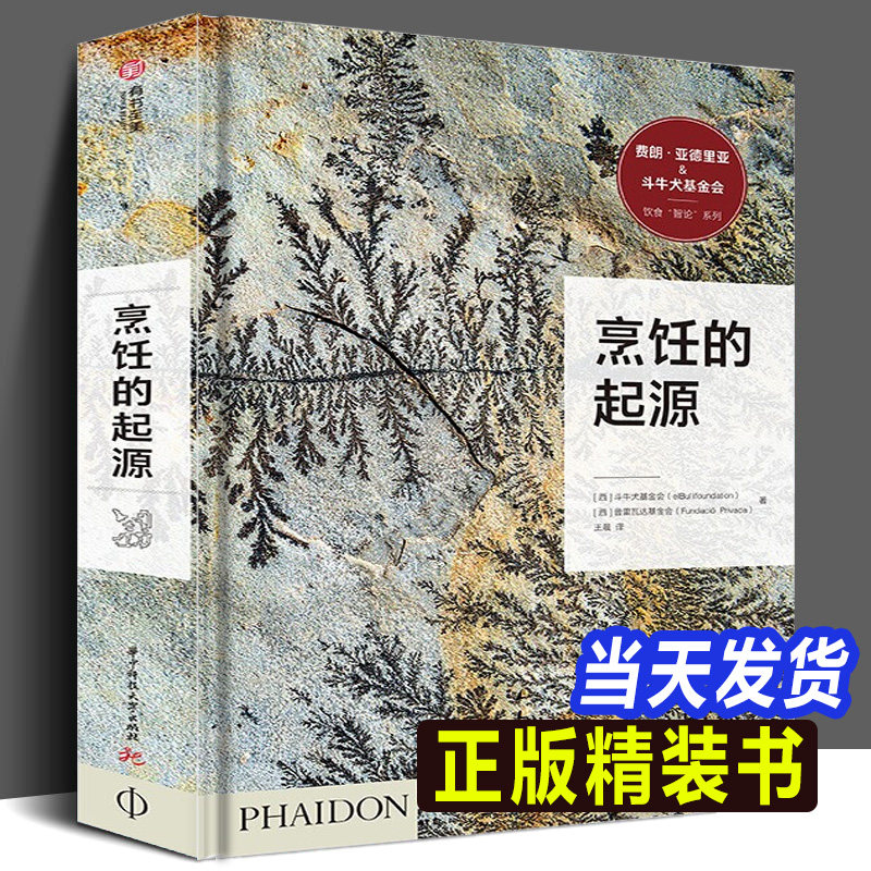 烹饪的起源 饮食文化历史的宝藏书旧石器时代和新石器时代饮食历史百科知识书斗牛犬餐厅补充美食爱好者菜谱餐饮业人士 有书至美