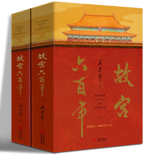隐秘角落谜宫院长说书籍 故宫传大故宫六百年风云史紫禁城博物院营建故宫 阎崇年 故宫六百年上下册完整讲述故宫600年故事纸上