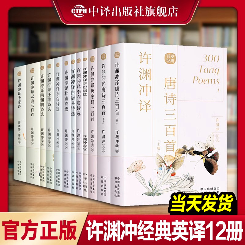 许渊冲经典英译全11种共12册许渊冲译唐诗三百首双语翻译宋词一百首李白杜甫王维陶渊明白居易元曲千家诗李商隐诗选中英对照书籍 书籍/杂志/报纸 中国古诗词 原图主图