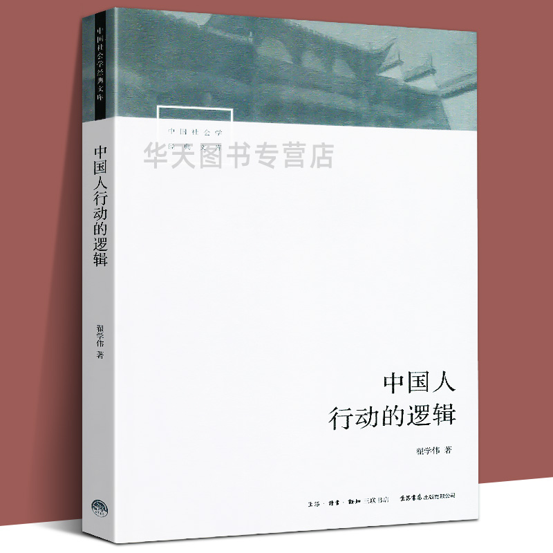 以社会学、社会心理学和文化人类学为参照系