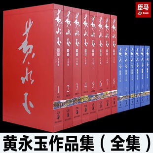 【出版社直发】黄永玉全集（美术编+文学编）全套共14册 名家画集作品集 湖南美术出版社