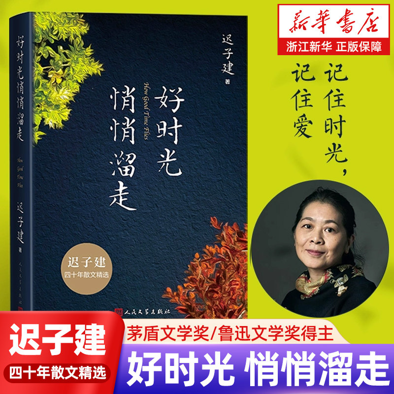 生命如歌迟子建文集全4册好时光悄悄溜走+额尔古纳河右岸 +白雪乌鸦+烟火漫卷 人民文学出版社