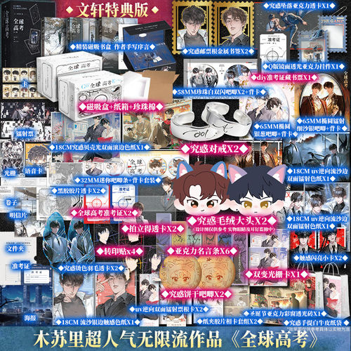 全球高考典藏版 全三册小说全套共3册含新增完整漫画小说实体书家木苏里无限流某某黑天一级律师磨铁正版