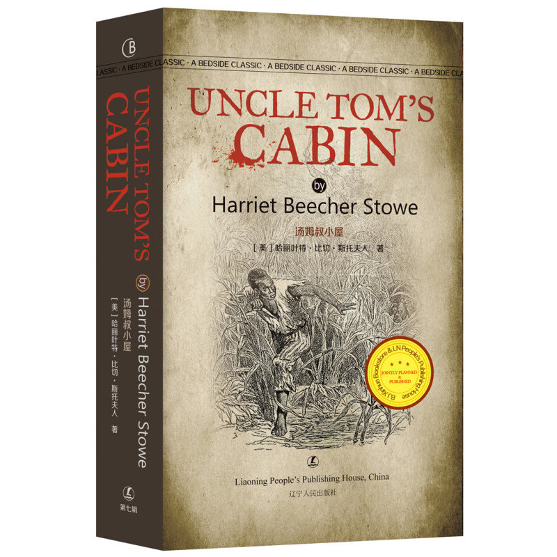 斯托夫人 无删减 全英版 经典英语文库 英语阅读书籍 畅销外国文学