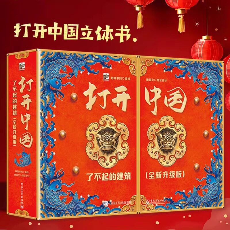 打开中国了不起的建筑全景立体书王伟全新升级版紫禁城600周年限定长3.2米儿童3d立体翻翻书玩具机关折叠书小学生课外阅读书籍