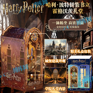 【飞机盒发货】哈利波特拼装书立霍格沃茨礼堂木质拼插积木周边哈迷生日主题礼物乐高拼图手办摆件全套华纳正版授权磨铁出品