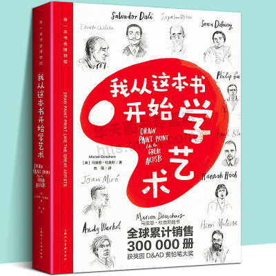 我从这本书开始学艺术 带一本书去博物馆 综合材料绘制技法入门教程 美术素描零基础自学教材 艺术学生绘画教学初学者绘画技巧插画