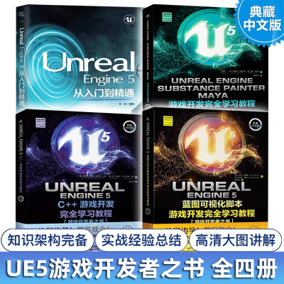 ue5教程书籍 全4册 虚幻5 UnrealEngine5蓝图C++游戏开发完全学习教程从入门到精通Substance PainterMaya游戏开发者之书 ue5自学