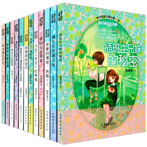 辫子姐姐主题公园+纯情经典 12册 插班生兄妹的秘密/遇见天使遇见你/我的公主朋友/九又二分之一的幸福/给我一个拥抱吧 山东文艺