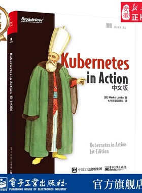 官方正版包邮 Kubernetes in Action中文版 Kubernetes架构理解和操作实践 容器编排系统 管理分布式应用部署结构书籍