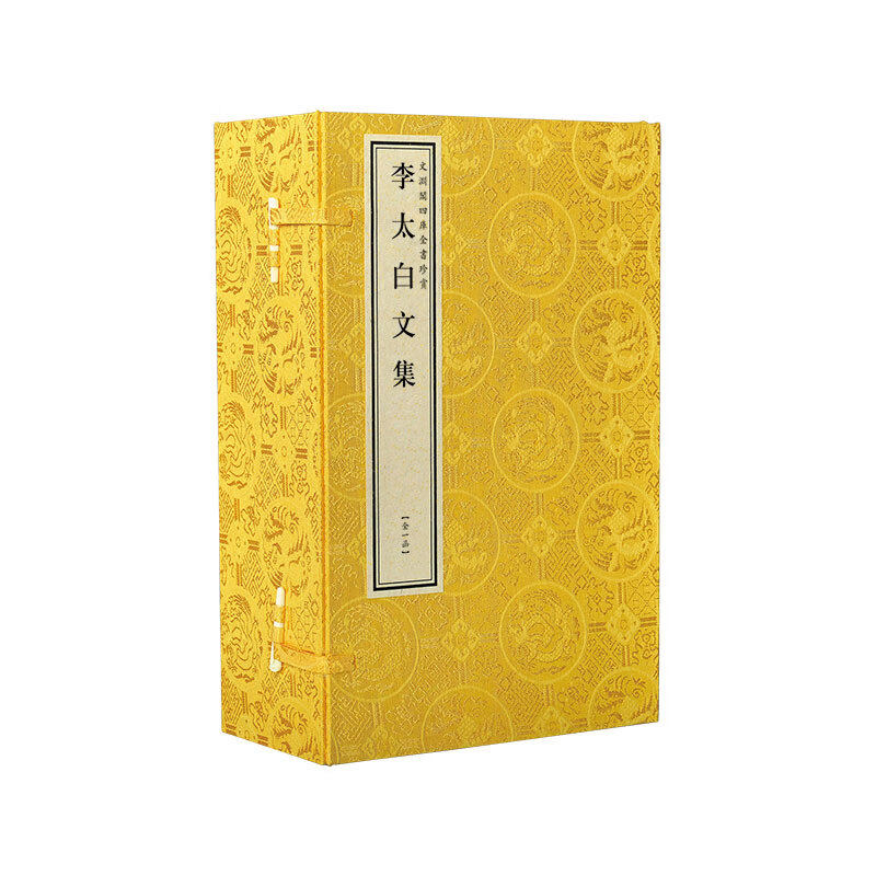 【三希堂藏书】李太白文集1函7册文渊阁四库全书珍赏中国书店[唐] 李白原大影印宣纸包背装为宋蜀刻本钦定四库全书集部