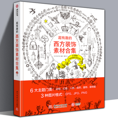 【赠图片素材PNG】超有趣的西方装饰素材合集 日本MAAR社动物幻兽人物自然器物装饰框平面动画设计师元素西方铜版画样式风格宝库