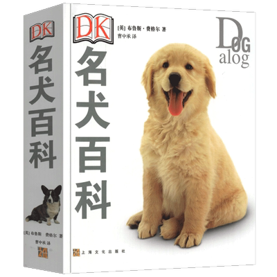 正版 DK名犬百科 布鲁斯 休闲爱好 宠物杂事 家居宠物 懒人养宠速成手册 狗狗大百科 饲养狗狗书籍 生活百科书 科普读物 科普图鉴