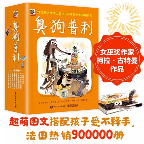 【正版包邮】臭狗普利套装全8册全彩7-10岁 儿童文学 外国儿童文学 儿童故事及青少年小说 汪星人臭狗普利故事柯拉 古特曼第一二辑