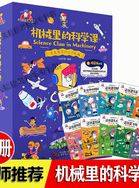 机械里的科学课 漫画版全套10册 这就是火箭无人机机器人高铁计算机机器人船舶潜艇机械火箭航天科学书 小学生科普 难不倒的克克罗