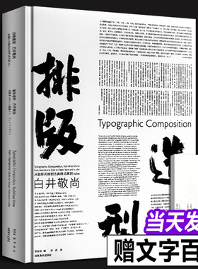正版现货 排版造型·白井敬尚:从国际风格到古典样式再到idea 文字百景+日本idea杂志目录复刻版 平面设计网格系统2022年书籍装帧