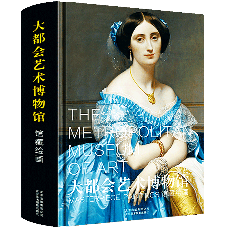 大都会艺术博物馆 馆藏绘画 古代陶瓶 油彩画作 格雷考拉斐尔提香波提切利卡拉瓦乔维米尔雷诺阿世界名画大师绘画作集鉴赏临摹书籍