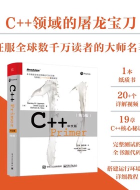 正版C++ Primer中文版第5版C++编程从入门到精通c+primerc十十primerC++11标准C++教程语言程序设计软件计算机书籍c primer plus