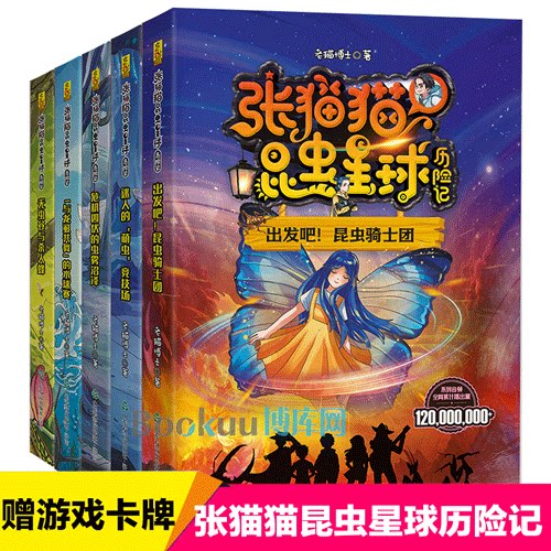 张猫猫昆虫星球历险记 新版全套与龙虱共舞的水球赛危机四伏的虫雾沼泽/无虫谷和杀人蜂出发吧昆虫骑士团儿童奇幻冒险小学生课外书