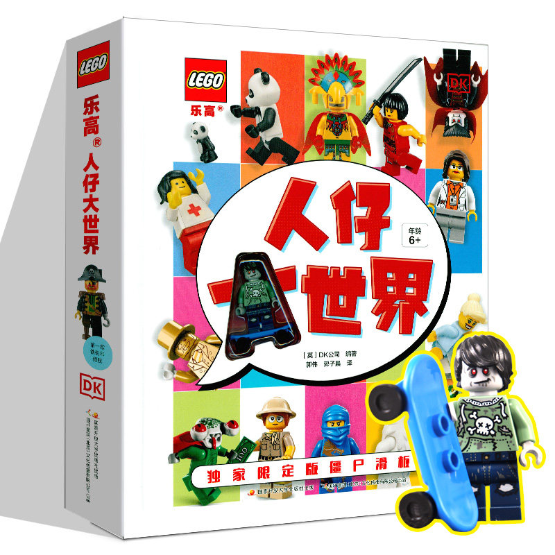 仔】乐高人仔大世界   dk献给乐高爱好者的收藏宝典 乐高人仔收藏指南