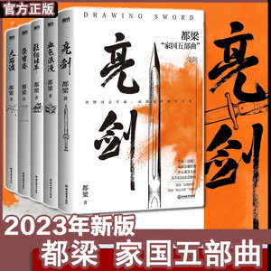 【官方正版】亮剑电视剧原著小说完整无删减全集李云龙等人结局都梁家国五部曲之一荣宝斋大崩溃血色浪漫狼烟北平历史谍战推理小说