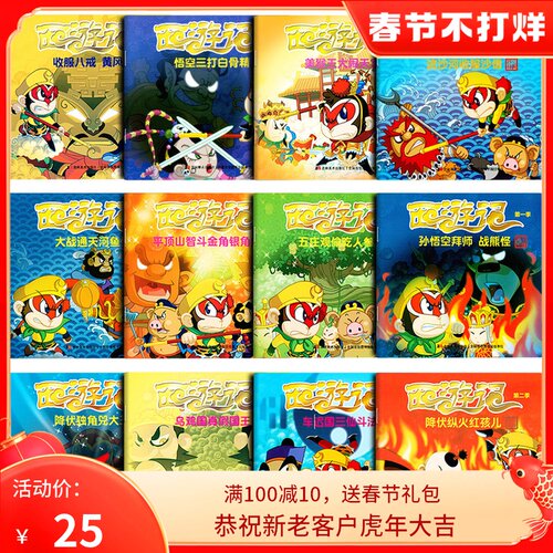 西游记 幼儿版 插图 季季12册  美猴王大闹天宫 悟空三打白骨精 杨棣 3-6岁儿童早教启蒙名著绘本  吉林美术 西游记绘本