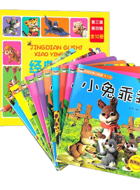 经典故事小影院 第三辑 第四辑 小兔子乖乖 小壁虎找尾巴 小蝌蚪找妈妈 狼来了 小羊过河咕咚来了3-6岁绘本睡前故事吉林美术出版社